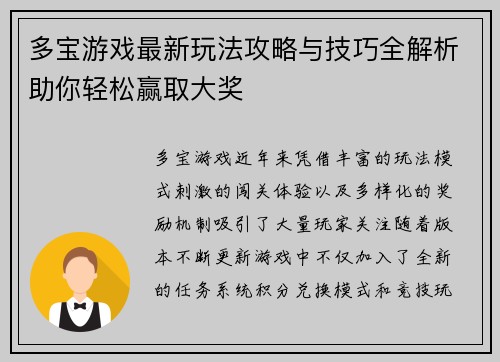 多宝游戏最新玩法攻略与技巧全解析助你轻松赢取大奖