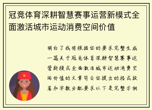 冠竞体育深耕智慧赛事运营新模式全面激活城市运动消费空间价值