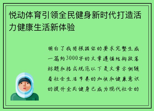 悦动体育引领全民健身新时代打造活力健康生活新体验 悦动体育引领全民健身新时代打造活力健康生活新体验