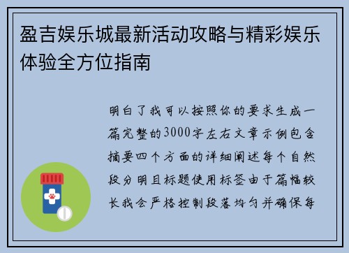 盈吉娱乐城最新活动攻略与精彩娱乐体验全方位指南