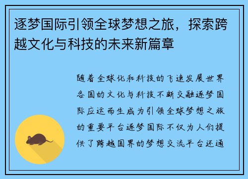 逐梦国际引领全球梦想之旅,探索跨越文化与科技的未来新篇章 逐梦国际引领全球梦想之旅,探索跨越文化与科技的未来新篇章