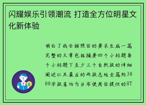 闪耀娱乐引领潮流 打造全方位明星文化新体验