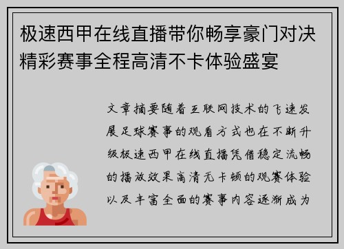 极速西甲在线直播带你畅享豪门对决精彩赛事全程高清不卡体验盛宴 极速西甲在线直播带你畅享豪门对决精彩赛事全程高清不卡体验盛宴