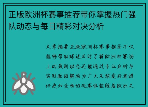正版欧洲杯赛事推荐带你掌握热门强队动态与每日精彩对决分析