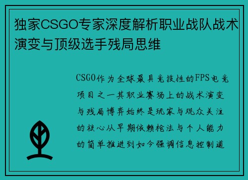 独家CSGO专家深度解析职业战队战术演变与顶级选手残局思维