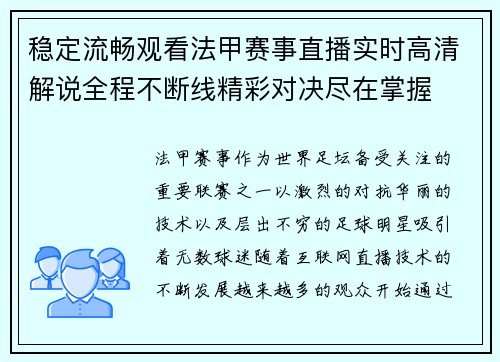 稳定流畅观看法甲赛事直播实时高清解说全程不断线精彩对决尽在掌握