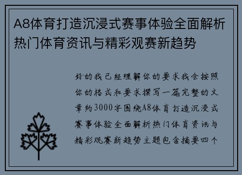 A8体育打造沉浸式赛事体验全面解析热门体育资讯与精彩观赛新趋势