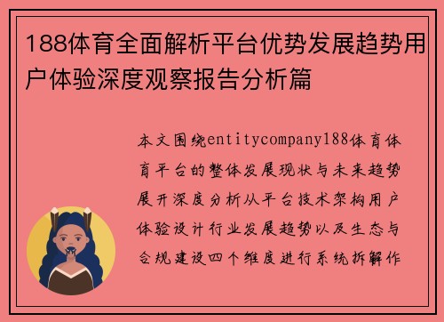 188体育全面解析平台优势发展趋势用户体验深度观察报告分析篇