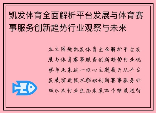 凯发体育全面解析平台发展与体育赛事服务创新趋势行业观察与未来