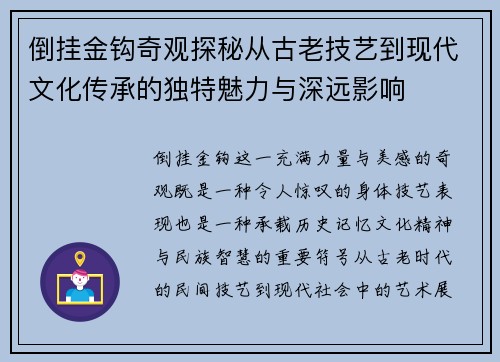 倒挂金钩奇观探秘从古老技艺到现代文化传承的独特魅力与深远影响 倒挂金钩奇观探秘从古老技艺到现代文化传承的独特魅力与深远影响