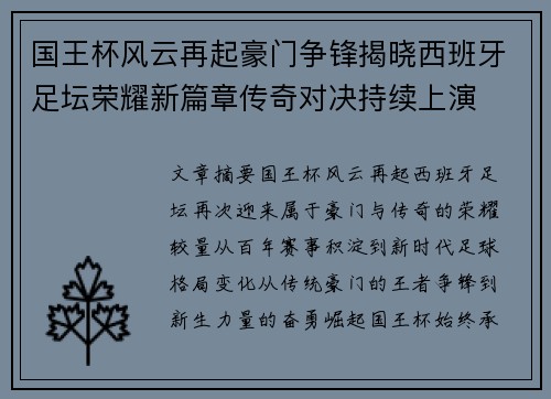 国王杯风云再起豪门争锋揭晓西班牙足坛荣耀新篇章传奇对决持续上演 国王杯风云再起豪门争锋揭晓西班牙足坛荣耀新篇章传奇对决持续上演