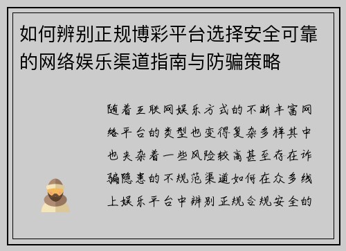 如何辨别正规博彩平台选择安全可靠的网络娱乐渠道指南与防骗策略
