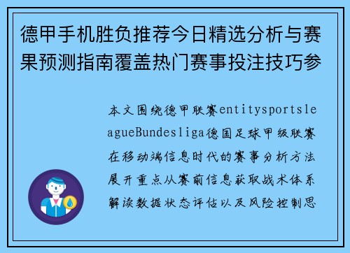 德甲手机胜负推荐今日精选分析与赛果预测指南覆盖热门赛事投注技巧参