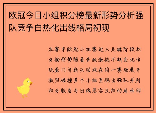 欧冠今日小组积分榜最新形势分析强队竞争白热化出线格局初现 欧冠今日小组积分榜最新形势分析强队竞争白热化出线格局初现