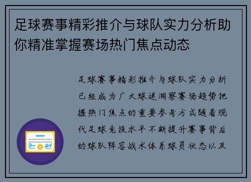 足球赛事精彩推介与球队实力分析助你精准掌握赛场热门焦点动态