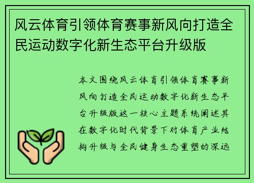 风云体育引领体育赛事新风向打造全民运动数字化新生态平台升级版 风云体育引领体育赛事新风向打造全民运动数字化新生态平台升级版